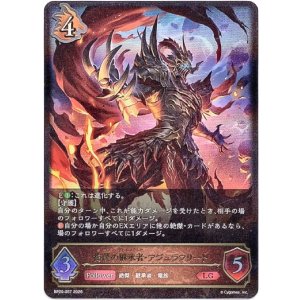 画像: 侮蔑の継承者・アジュラフリート