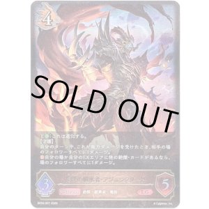 画像: 侮蔑の継承者・アジュラフリート