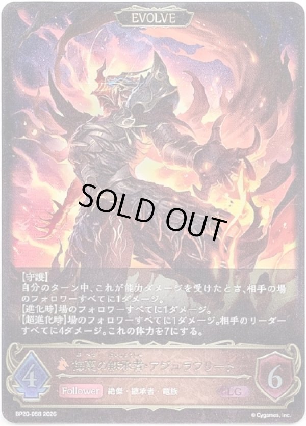 画像1: 【EVOLVE】侮蔑の継承者・アジュラフリート (1)