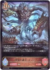 画像: 深海の覇王・ダゴン