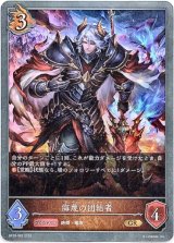 画像: 侮蔑の団結者
