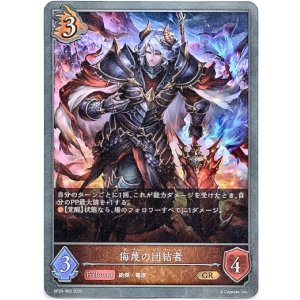 画像: 侮蔑の団結者