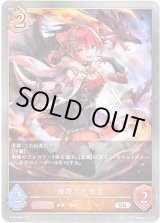 画像: 侮蔑の祈祷者