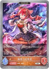 画像: 【EVOLVE】侮蔑の祈祷者