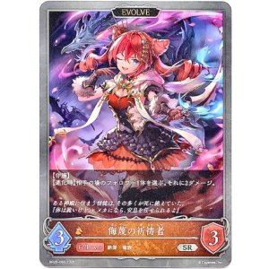 画像: 【EVOLVE】侮蔑の祈祷者