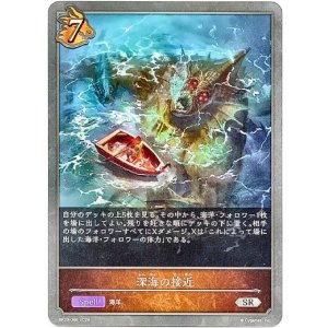 画像: 深海の接近