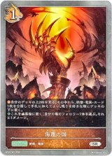 画像: 侮蔑の国