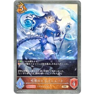 画像: 吹雪のドラゴニュート