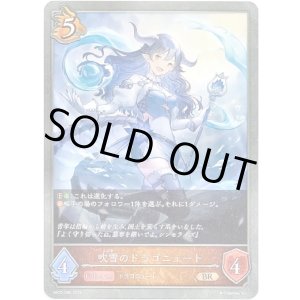 画像: 吹雪のドラゴニュート