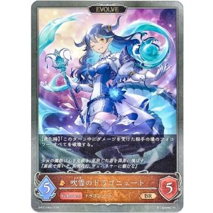 画像: 【EVOLVE】吹雪のドラゴニュート