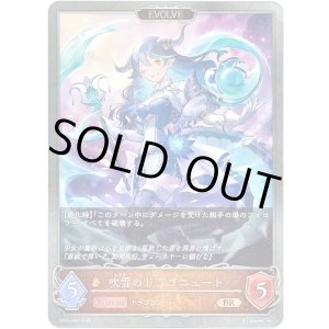 画像: 【EVOLVE】吹雪のドラゴニュート