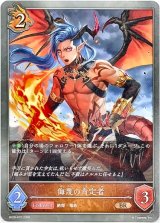 画像: 侮蔑の肯定者