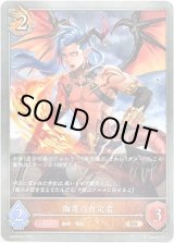 画像: 侮蔑の肯定者