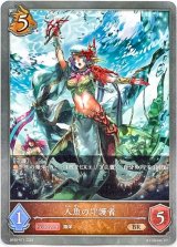 画像: 人魚の守護者