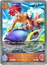 画像: オーシャンライダー