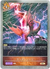 画像: サンダーレイジ