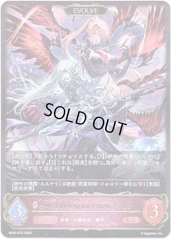 画像1: 【EVOLVE】絶叫と愛絶の顕現・ルルナイ＆ヴァーナレク (1)