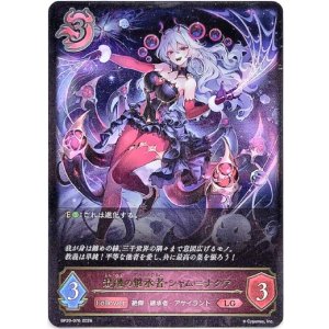 画像: 混融の継承者・シャム＝ナクア