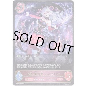 画像: 混融の継承者・シャム＝ナクア