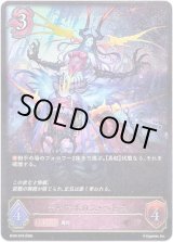 画像: ディアボロス・ヘドネ