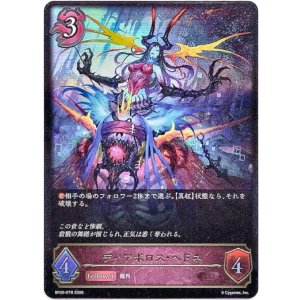 画像: ディアボロス・ヘドネ