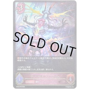 画像: ディアボロス・ヘドネ