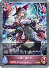画像: 混融の団結者