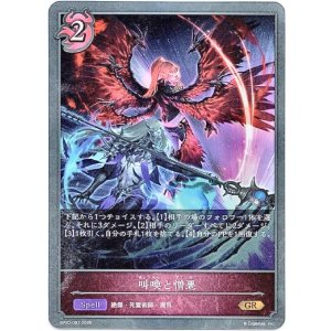 画像: 叫喚と憎悪