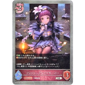 画像: フレッシュグレイブキーパー
