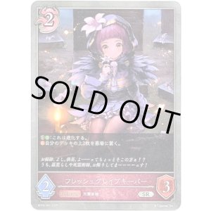 画像: フレッシュグレイブキーパー