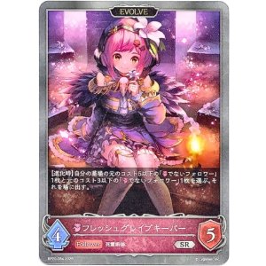 画像: 【EVOLVE】フレッシュグレイブキーパー