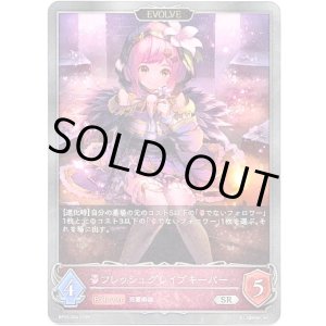 画像: 【EVOLVE】フレッシュグレイブキーパー