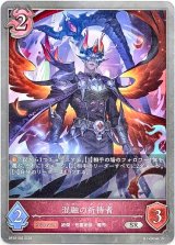 画像: 混融の祈祷者