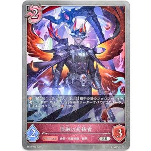 画像: 混融の祈祷者