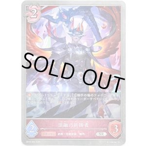 画像: 混融の祈祷者
