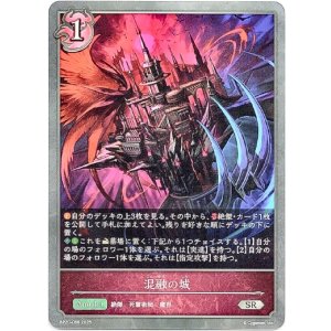 画像: 混融の城