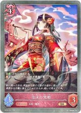 画像: 泡沫の鬼姫