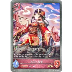 画像: 泡沫の鬼姫