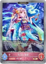 画像: 【EVOLVE】泡沫の鬼姫