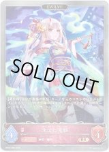 画像: 【EVOLVE】泡沫の鬼姫