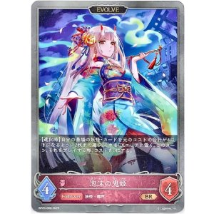 画像: 【EVOLVE】泡沫の鬼姫