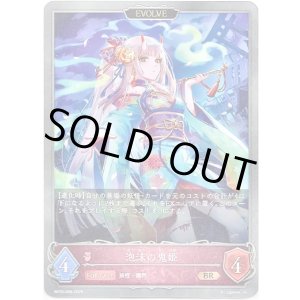 画像: 【EVOLVE】泡沫の鬼姫