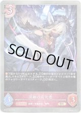画像: 混融の肯定者