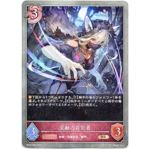 画像: 混融の肯定者