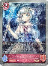 画像: イビルコレクター