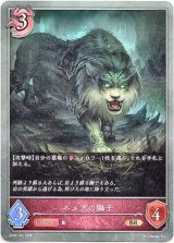 画像: ネメアの獅子