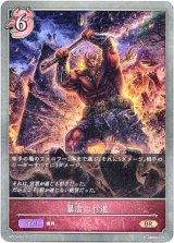 画像: 暴虐の行進