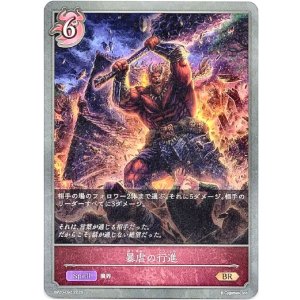画像: 暴虐の行進