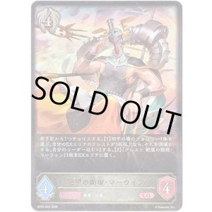 画像: 絶望の顕現・マーウィン