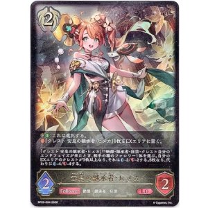 画像: 安息の継承者・ヒメカ